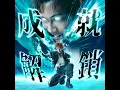 成就解鎖 - Billy Choi