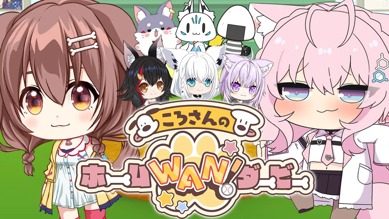 【ころさんのホームWAN!ダービー】本日発売！ころネキのホームWANダービーだああああああ⚾✨✨✨【博衣こより/ホロライブ】