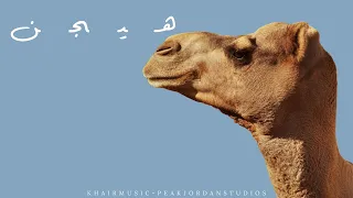                                         جماعة خير   هيجن دندنها
