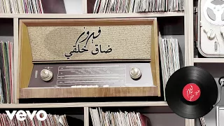                                      فيروز   ضاق خلقي دندنها