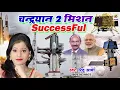 Chandrayaan 2 Mission Successful Ritu Arya 2022 Maa Janki Series