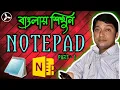 Notepad Bengali Tutorial Part 1 First Step of HTML IDEAL COMPUTER TRAINING CENTRE Gov Regd