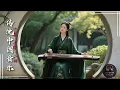 Download Lagu Love’s Silent Farewell – Traditional Chinese Music: Bamboo Flute, Guzheng, Erhu | 竹笛、古筝和二胡