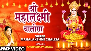 lakshmi chalisa by anuradha paudwal i sampoorna mahalakshmi poojan