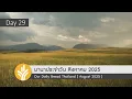 Download Lagu มานาประจำวัน 29 August 2025 หีบที่หายไป