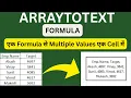Multiple Values in One Cell with One Formula ARRAYTOTEXT FORMULA MB Excel