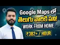 Google Maps Telugu Work From Home Maps Personalization Rater WFH