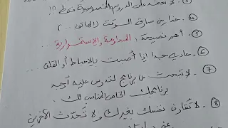نصائح مهمة لا تهملها للحصول على معدل ممتاز إن شاءالله 