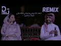 فهد الكبيسي وموضي الشمراني  لابوك يالعين - Remix By Dj Luka