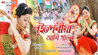 luit poriya priyanka bharali official video