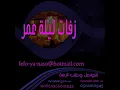 زفة عبد المجيد عبدالله لين شافوني اسكتو 2013 حصري