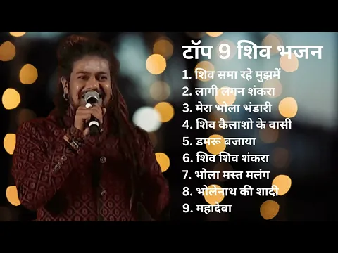 Download MP3 Best Shiv Bhajan by Hansraj Raghuwanshi | Jukebox