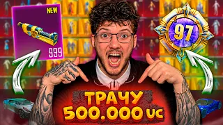 500.000 UC - 500 МАТЕРИАЛОВ и 97 УРОВЕНЬ КОЛЛЕКЦИИ! ИСПОЛНИЛ МЕЧТУ В PUBG MOBILE | ПУБГ МОБАЙЛ