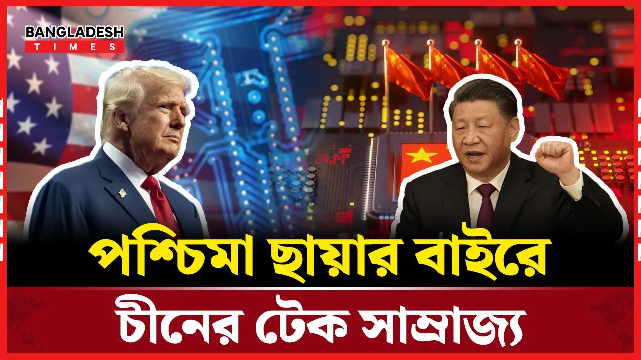 ফেসবুক-গুগল ছাড়াই চীনের প্রযুক্তি বিপ্লব