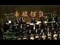 彭修文、蔡惠泉: 丰收锣鼓 Harvest Gongs and Drums / 彭家鹏 · 苏州民族管弦乐团 Suzhou Chinese Orchestra