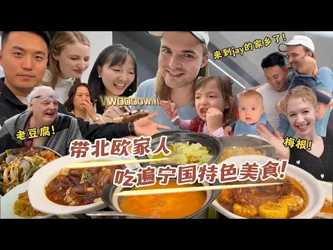 Download MP3 受Jay邀请带北欧家人闪现宁国!吃遍地方美食!Visited Jay's village in Anhui! Eat so much local food!