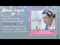 Download Lagu Kumpulan lagu Ost drama Korea Hospital Playlist ep 1-6
