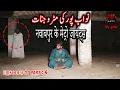 Download Lagu Nawabpur ki Mutro Jinnat Part 1 | नवाबपुर के मेट्रो जायंट्स | نواب پورکی مٹرو جنات