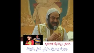 جوزك بيتريق عليكي كملي تريقة فضائل من المرأة الكنعانية الأنبا بافلي العمق الأرثوذكسي 