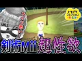 Download Lagu 【トモダチコレクション新生活】剣術Miiに常識は存在しない【配信切り抜き】