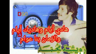 أغنية نادرة جميلة للمرحوم محمد رويشة 