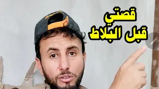 قصة كفاح #بلال_الفريف