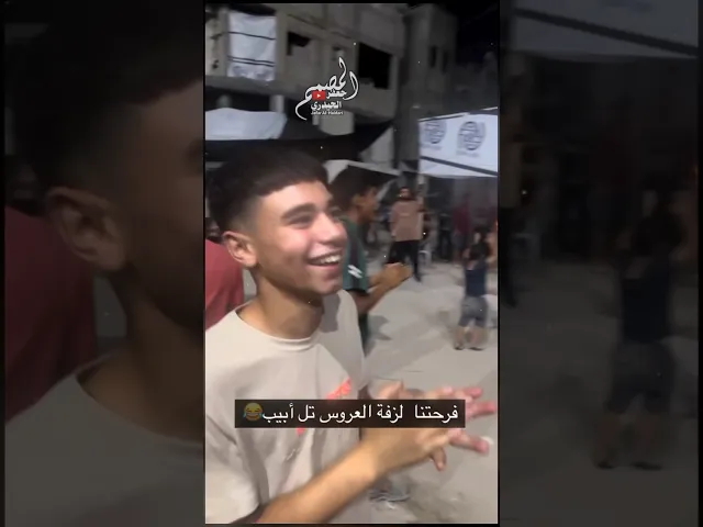 ⁣بعد سنة من التعب و الحزن شاهد فرحة أهلنا في فلس طين بعد رشقة 🚀🚀 اللهم انصر الاسلام والمسلمين