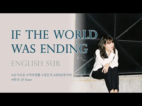 If The World Was Endingのサムネイル