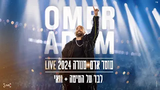 עומר אדם לבד על המיטה וואי מנורה 2024 LIVE 