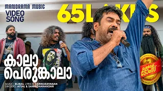 kaala perumkaala sherlock toms video song biju menon bijibal harinarayanan b k