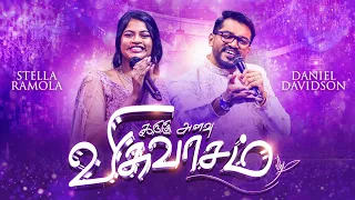 stella ramola u0026 daniel davidson visuvasam official music video tamil christian song