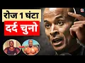 Lagu अपने दर्द को — Fuel में कैसे बदलें? 5-Step Formula (David Goggins)