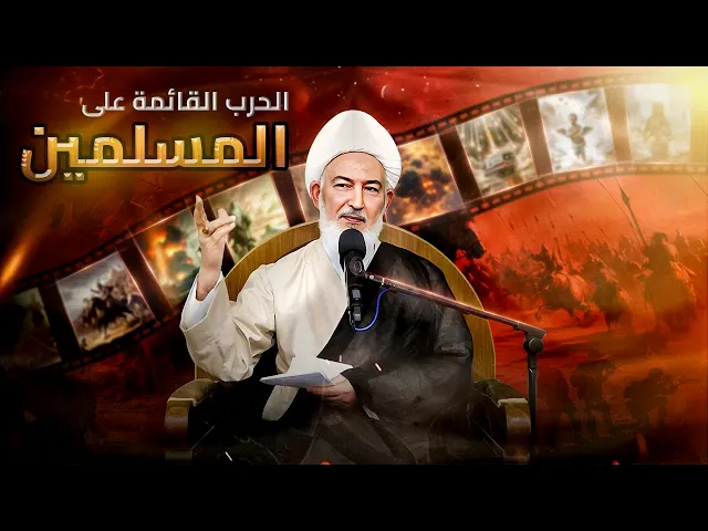 ⁣الهجوم الخفي المزود بالعتاد المتطور .. ماهو المستقبل يكشف ذلك سماحة الشيخ فاضل الصفار