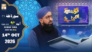 Quran Suniye Aur Sunaiye - Surah Taha (Ayat - 94) - Para #16 - 14 October 2026 - ARY Qtv