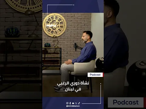 نشأة دوري الرغبي في لبنان