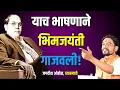 Lagu या भाषणाने भिमजयंती गाजवली Pune bhim jayanti full Speech  #drbabasahebambedkar #bhimjayanti