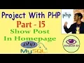 Project With PHP Show Post To Front End Part - 15