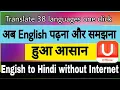 English To Hindi Translation Offline App U-Dictionary