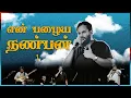 Download Lagu என் பழைய நண்பன் 01 - My Old Friend 01