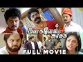 Lagu கனகவேல் காக்க Tamil Full Movie HD | Karan | Haripriya | Vijay Antony | Tamil Action| Kanagavel Kaaka