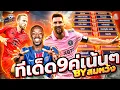 Download Lagu วิเคราะห์บอลวันนี้ วันอาทิตย์ที่ 29 มิถุนายน 2568 วิเคราะห์บอลจริงจัง By สมหวัง ทีเด็ดบอล