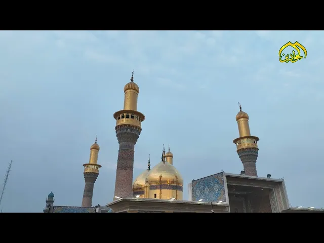 ⁣يا جوهرة ال محمد يا زينب الكبرى .. لك المشاعر شعراً .. من حرم الجوادين ... في يوم مولدك المبارك ...