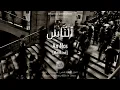 Download Lagu Al Quran: An Nas (114) - with english audio translation (Sudais \u0026 Shuraim)