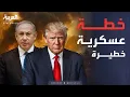 Download Lagu الخامسة | ترتيب عسكري خطير.. نتنياهو يقنع ترمب بخطة الهجوم