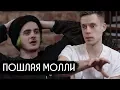 Download Lagu Пошлая Молли - рок-звезда поколения соцсетей (Eng subs)