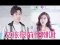 Download Lagu 【聂小舟】女孩生病给男友撒娇，没想到遇到前任还被他嘲讽矫情，下一面男友出现狠狠打脸前任！