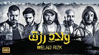 فيلم ولاد رزق الجزء الأول بطولة أحمد عز و عمرو يوسف و أحمد الفيشاوي كامل علي اليوتيوب 