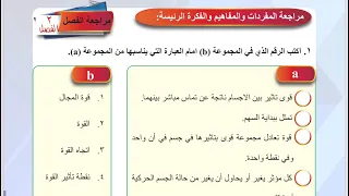 فيزياء الاول المتوسط مراجعة الفصل الثاني صفحة ٤٠ ٤١ 