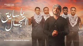 Mohamed Tarek Ya Sayeq Al Gamal Official Music Video محمد طارق يا سايق الجمال 