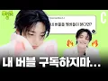 순둥 무해한 스트레이 키즈 아이엔이 화를 못 참을 때!?(ENG/JPN)